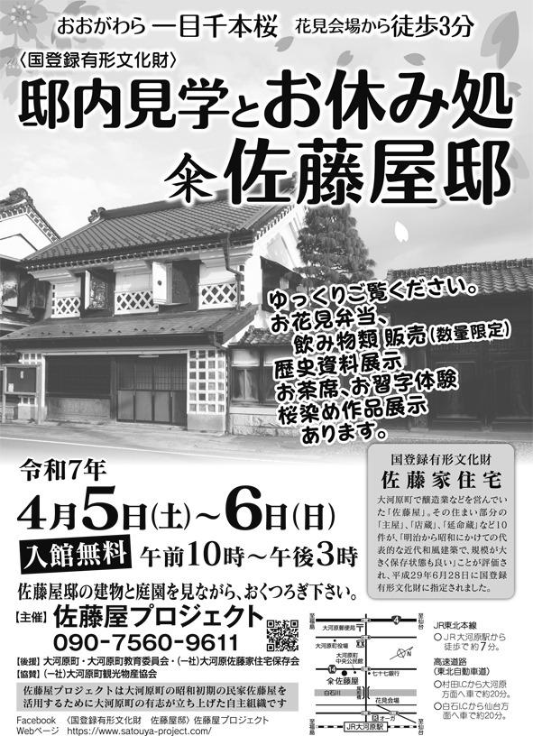 お休み処　佐藤屋邸