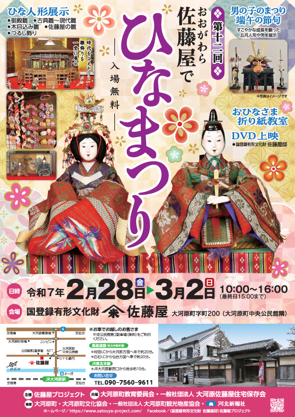 2025年ひなまつり