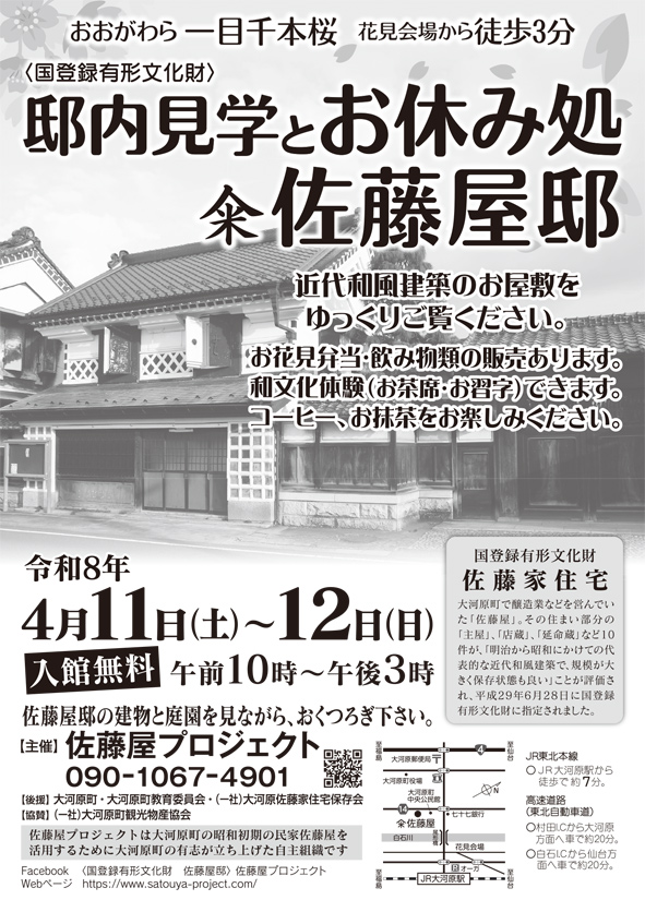 お休み処　佐藤屋邸